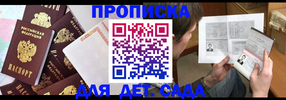 прописка 2025 в Очёре