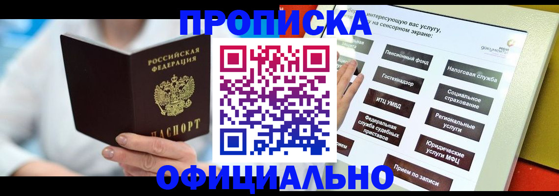 временная регистрация законно в Очёре
