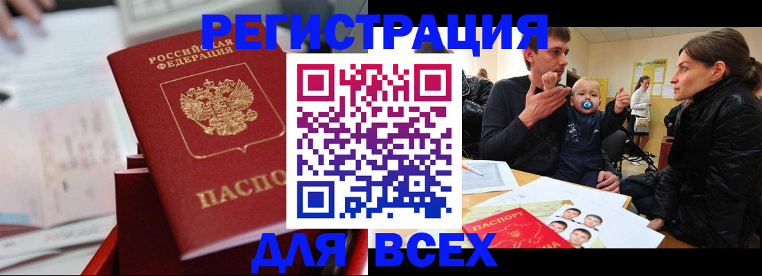 прописка 2025 в Очёре