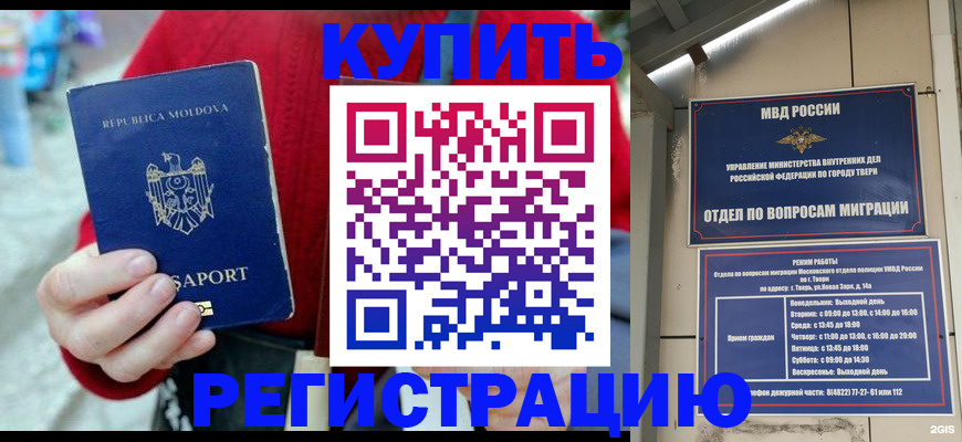 временная регистрация купить в Очёре