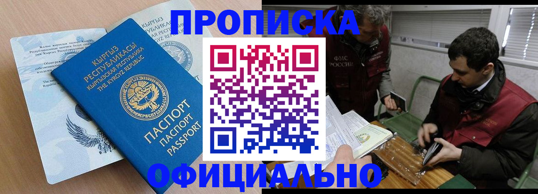 прописка в Очёре